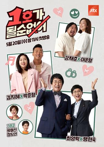 Don't be the First One! dizi afişi