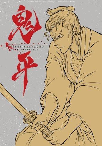 Onihei: That Man, Hasegawa Heizou film afişi