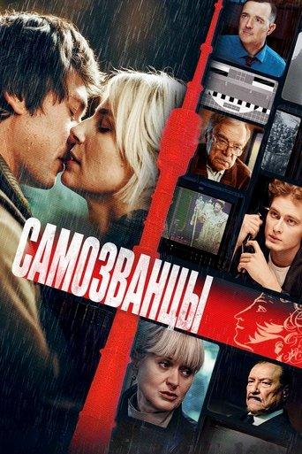 Impostors film afişi