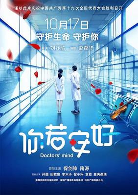 Doctor's Mind film afişi