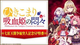 Shichiguten Tousou Hen Totsunyuu Kinen SP