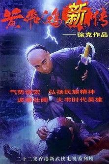 Wong Fei Hung Series dizi afişi