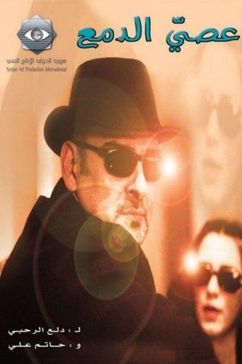 Holding Back Tears dizi afişi