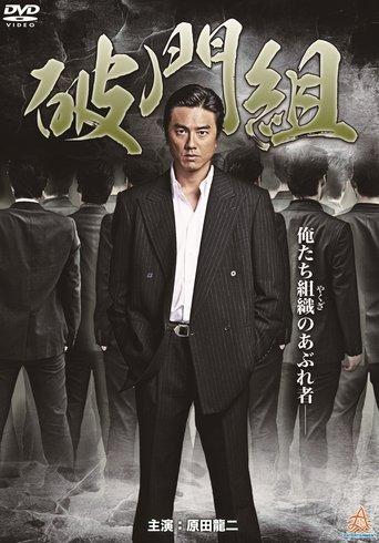 Hamon-gumi: The Exiled film afişi