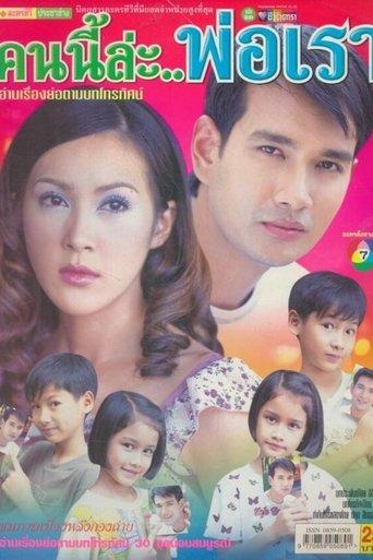 This Person is our Father dizi afişi