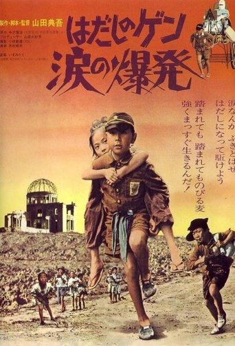 Barefoot Gen: Explosion of Tears film afişi