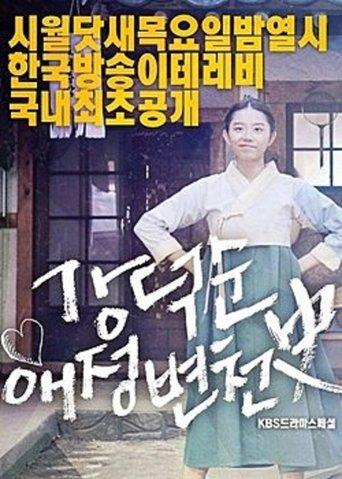 Kang Deok-sun's Love History film afişi