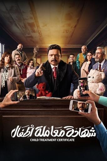Child Treatment Certificate dizi afişi