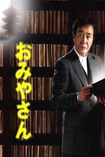 Omiyasan dizi afişi