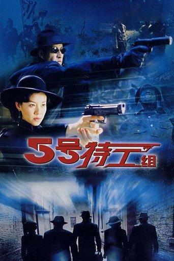 The Fifth Secret Service dizi afişi