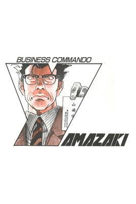 Business Commando Yamazaki film afişi