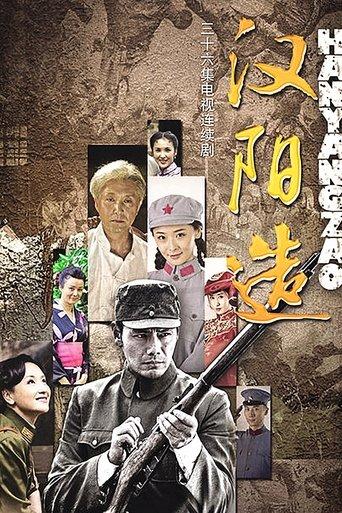 汉阳造 dizi afişi