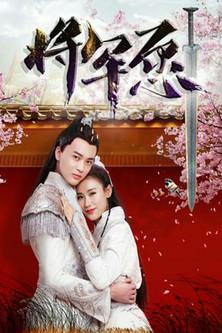 General's Wish film afişi