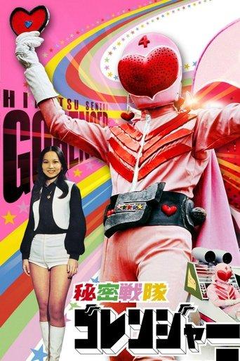 Himitsu Sentai Gorenger: The Volcano's Last Big Eruption film afişi