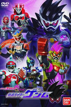 Kamen Rider Ex-Aid [Tricks]: Kamen Rider Genm film afişi