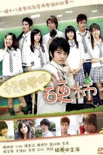 I Want to Become a Hard Persimmon dizi afişi