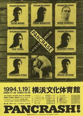 Pancrase: Pancrash! 1 film afişi