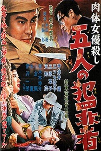 Nude Actress Murder Case: Five Criminals film afişi