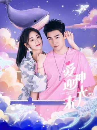 Cupid Welcomes the Light dizi afişi