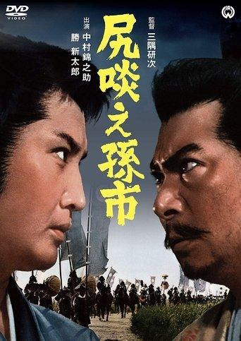 The Magoichi Saga film afişi
