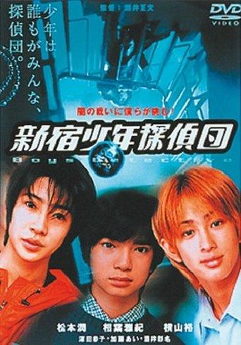 Shinjuku Boy Detectives film afişi