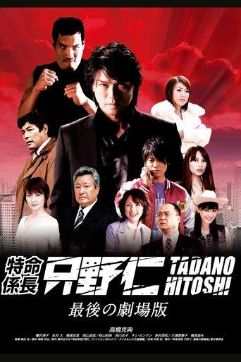 Mr. Tadano's Secret Mission: From Japan With Love film afişi