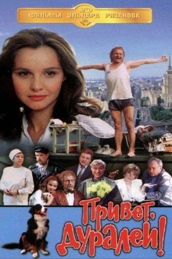 Hello, Fools! film afişi