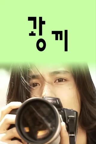 Ad Madness dizi afişi