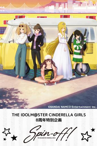 THE IDOLM@STER CINDERELLA GIRLS Spin-off! film afişi