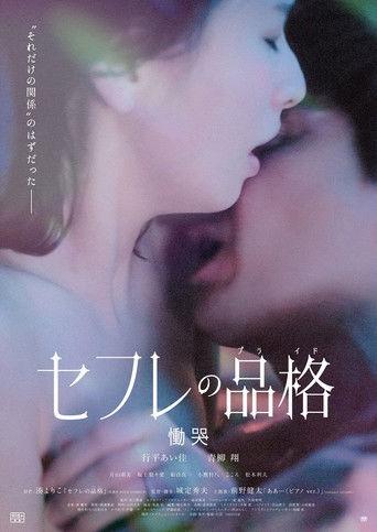 S-Friends: Dokoku film afişi