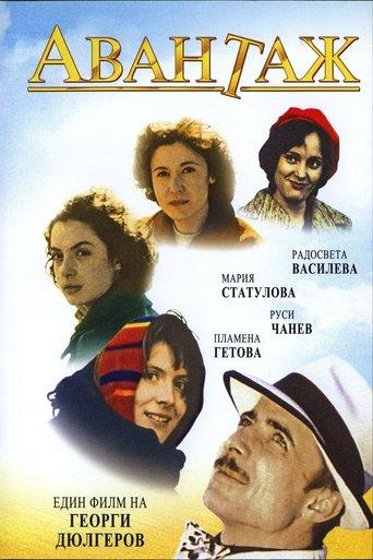 Advantage film afişi