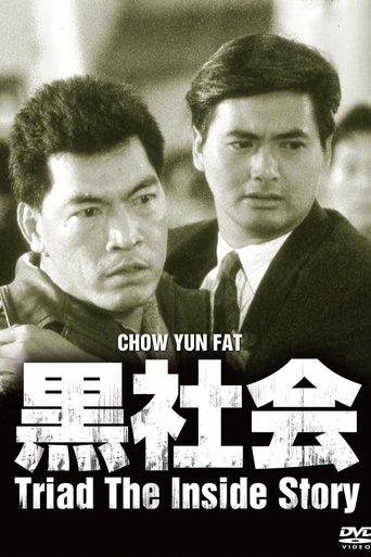 Triads: The Inside Story film afişi