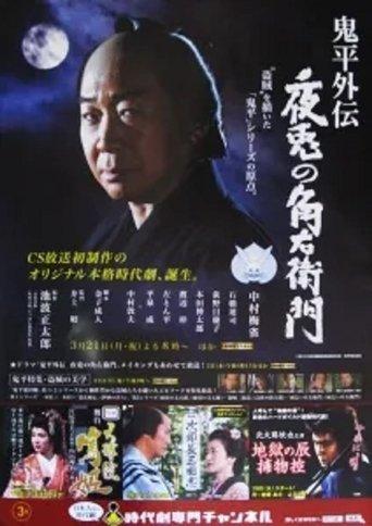 Onihei Gaiden: The Night Rabbit film afişi