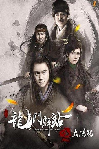 Dragon Gate Posthouse 1: Sunflower film afişi