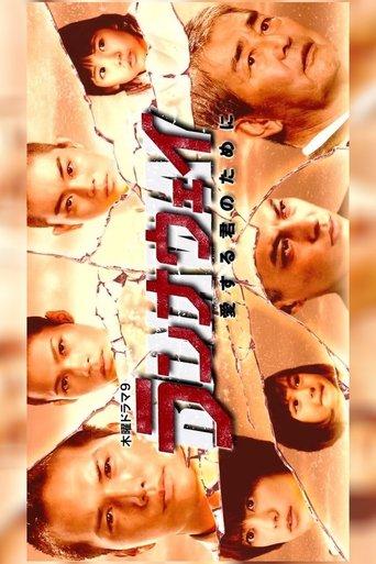 Runaway: For Your Love dizi afişi