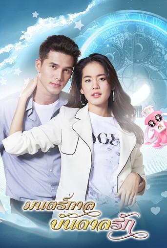 Mon Garn Bandan Ruk dizi afişi