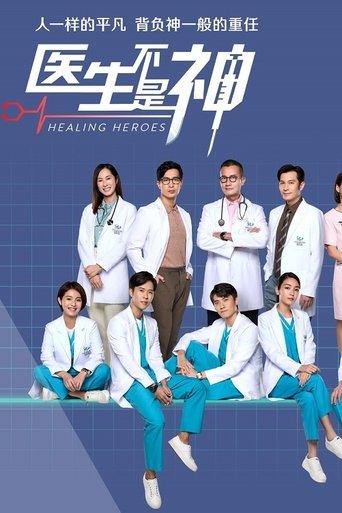 Healing Heroes dizi afişi