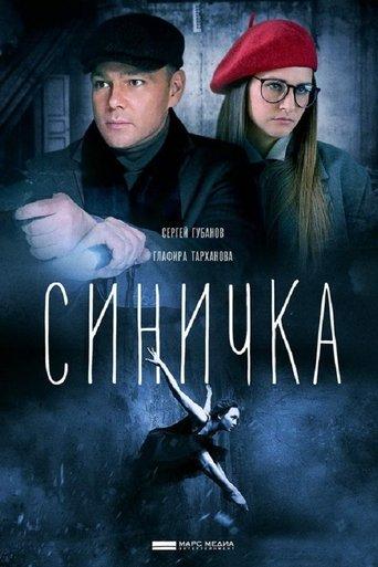 Синичка dizi afişi