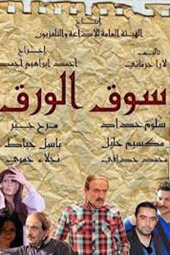 Paper Market dizi afişi