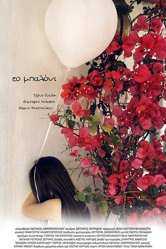 Το Μπαλόνι film afişi