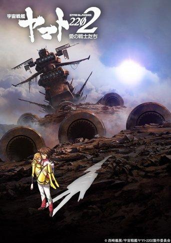 Space Battleship Yamato 2202: Warriors of Love - Ch. 6 film afişi
