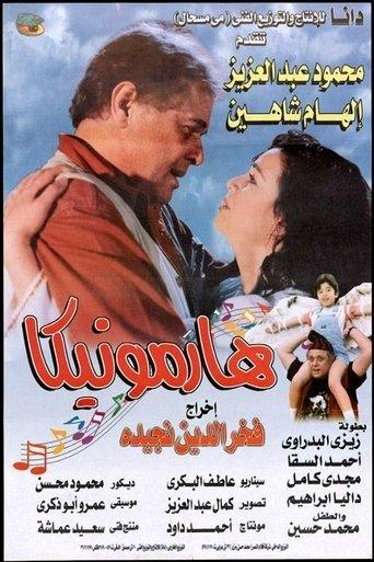 Harmonica film afişi