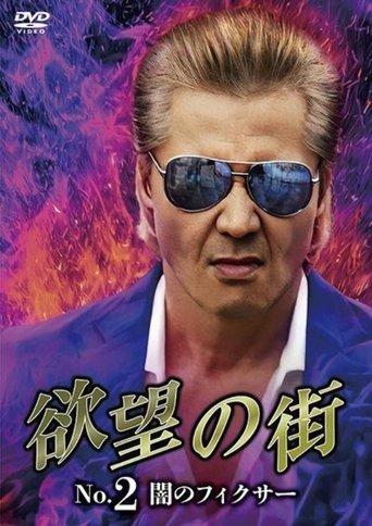 City of Desire No.2 - The Dark Fixer film afişi