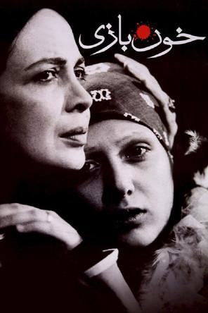 Mainline film afişi