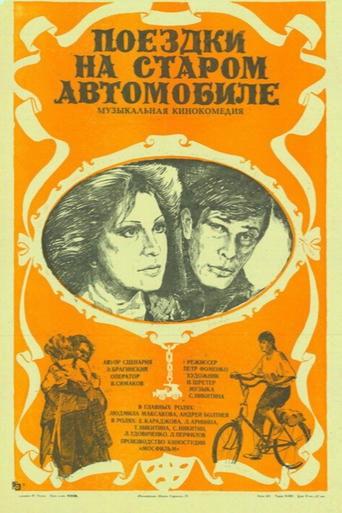 Trips on an Old Car film afişi