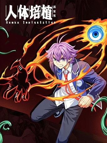 人体培植 漫动画 dizi afişi