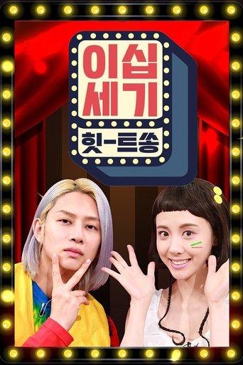 20th Century Hit Song dizi afişi