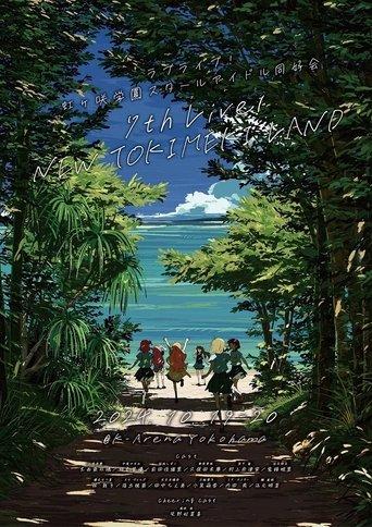 Love Live! Nijigasaki High School Idol Club 7th Live! NEW TOKIMEKI LAND film afişi