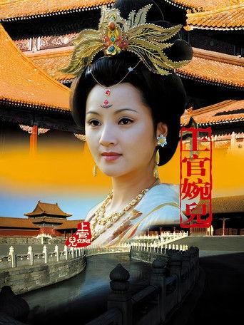 上官婉儿 dizi afişi
