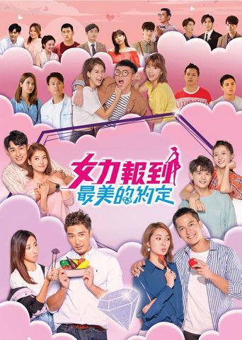 女力報到－最美的約定 dizi afişi